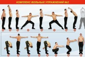 Комплекс вольных упражнений №2