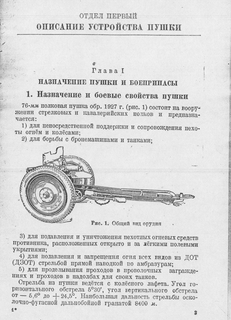 76-мм полковая пушка обр. 1927 г. Краткое руководство службы. 1943