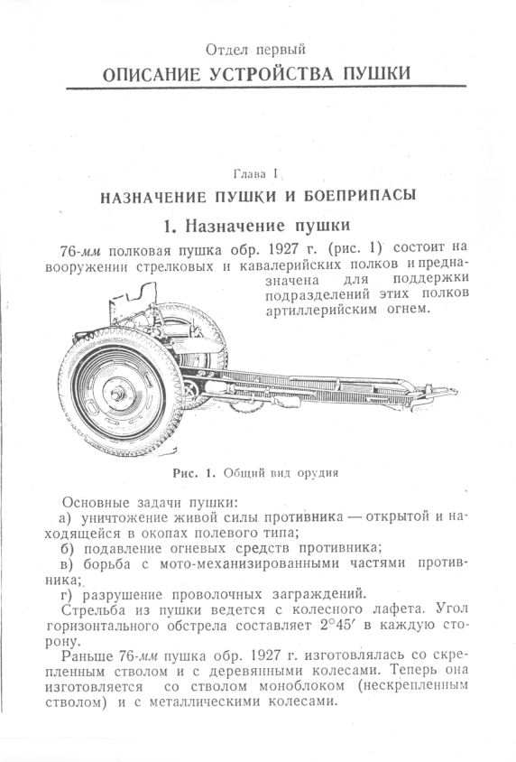 76-мм полковая пушка обр. 1927 г. Краткое руководство службы. Издание 2. 1942
