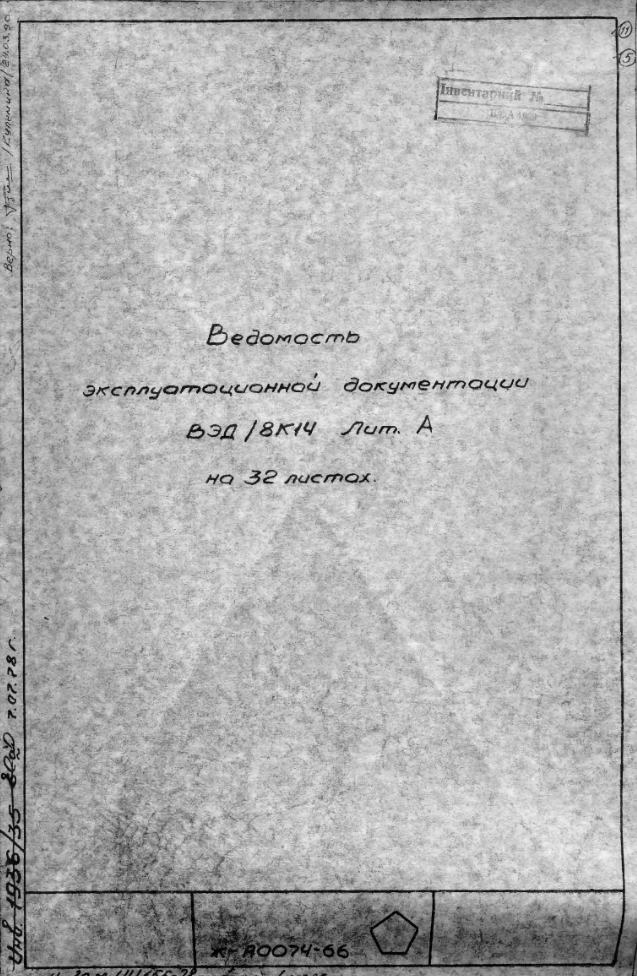 9К72. 8К14 Лит. А. Ведомость эксплуатационной документации. 1989