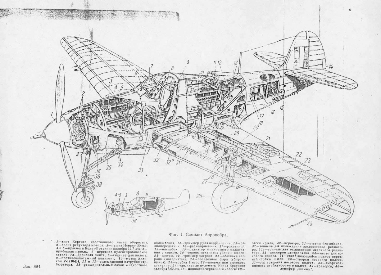 Аэрокобра с мотором Алиссон V-1710-E4.Техническое описание. 1943