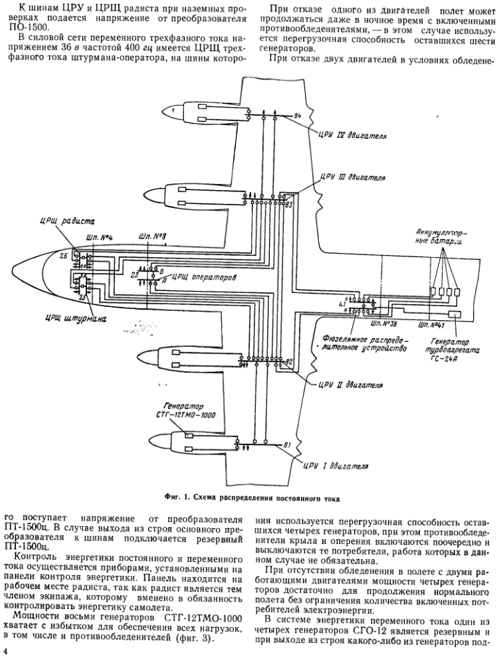 Ил-38. ТО. Книга 4. Часть1. Электрооборудование. 1972