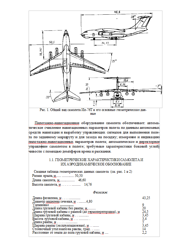 Ил-76. Практическая аэродинамика Ил-76Т. 1979