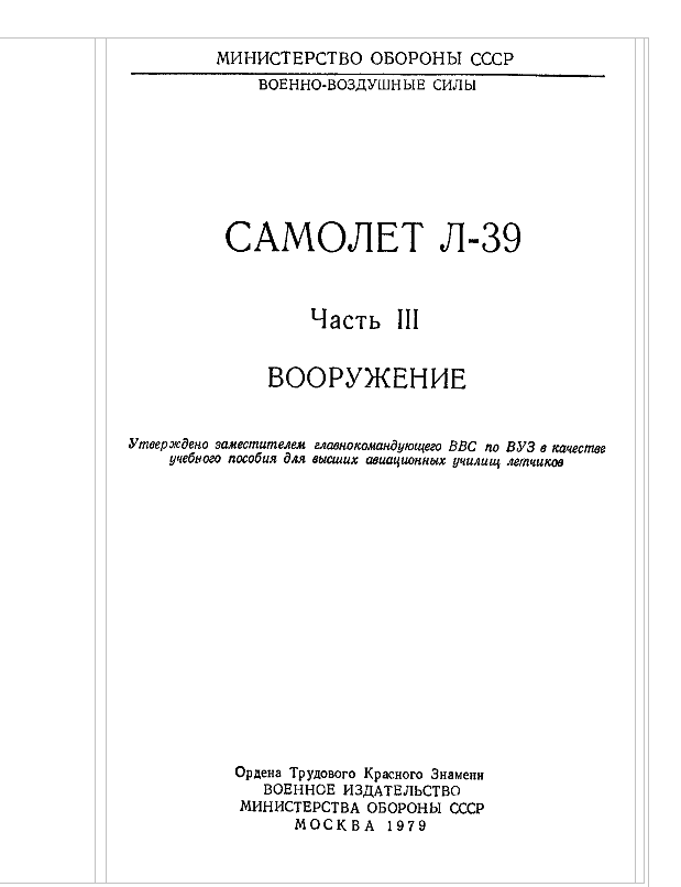 Л-39. Часть 3. Вооружение. Учебное пособие. 1979