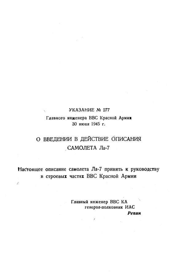 Ла-7. Описание конструкции. Книга 3. 1945