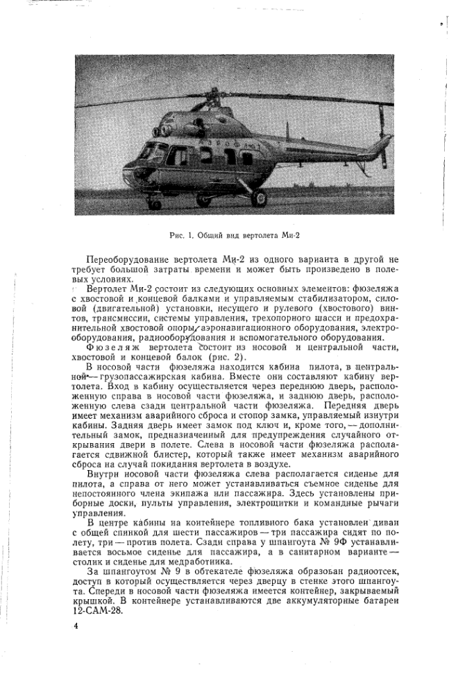 Ми-2. Вертолет МИ-2.1972