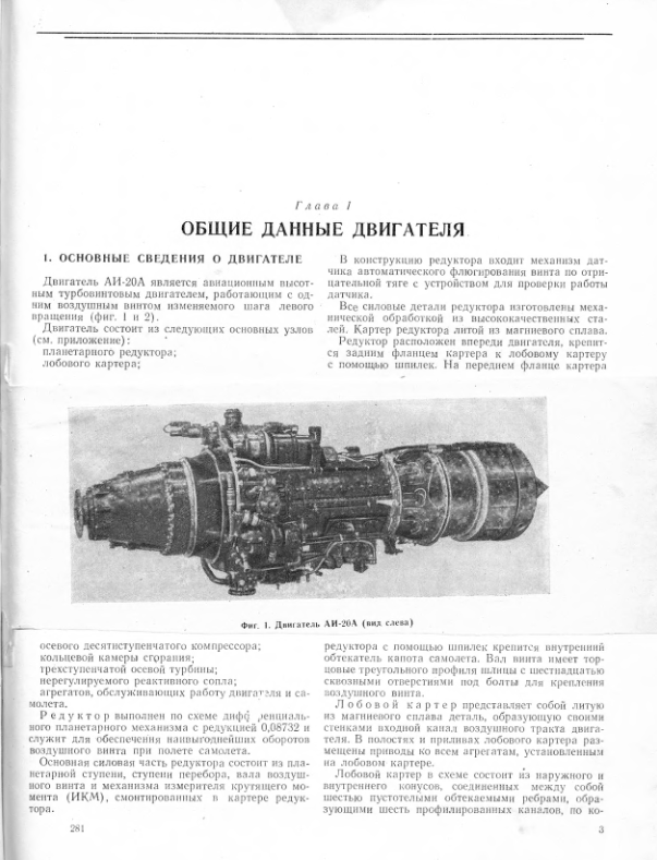 АИ-25А. АвиаДвигатель АИ-20А. Авиационный турбовинтовой двигатель АИ-20А. Техническое описание. 1962