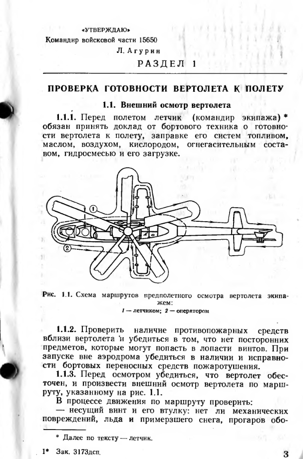 Ми-24В. Инструкция экипажу вертолета. Книга 1. Издание 3. 1987