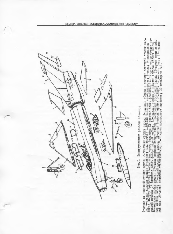 Самолет типа 69. Техническое описание. Книга 3. Планер, силовая установка, самолетные системы. 1971
