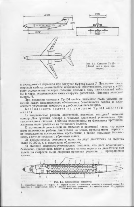Ту-134. Самолет Ту-134. Конструкция и эксплуатация. 1972