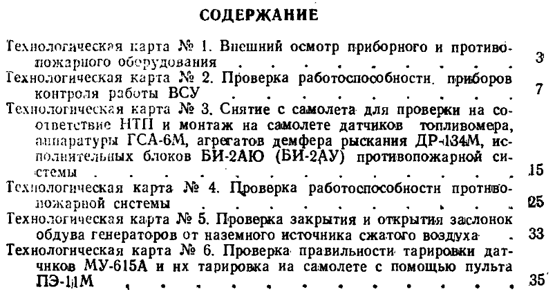 Ту-134А. Технологические указания во вып регл работ. Дополнение к выпуску 13. 1973
