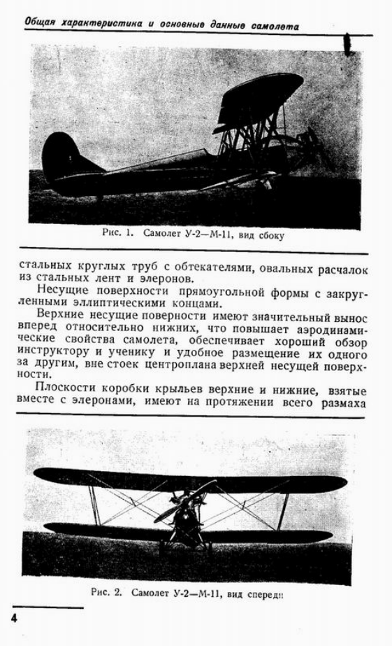 У-2. Техническое описание самолета У-2 с мотором М-11. 1937