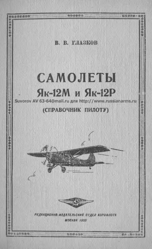 Як-12М, Як-12Р. Самолеты Як-12М и Як-12Р. 1958