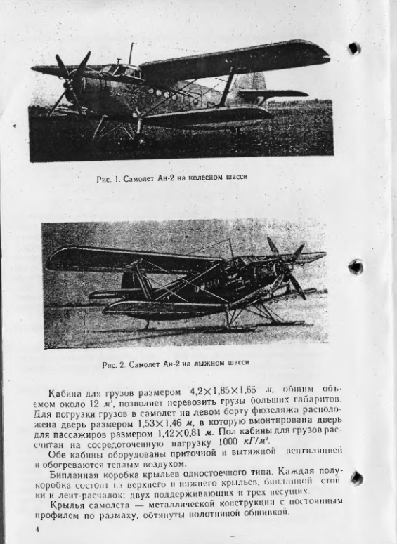 Ан-2. Самолет Ан-2. Издание 3. 1969