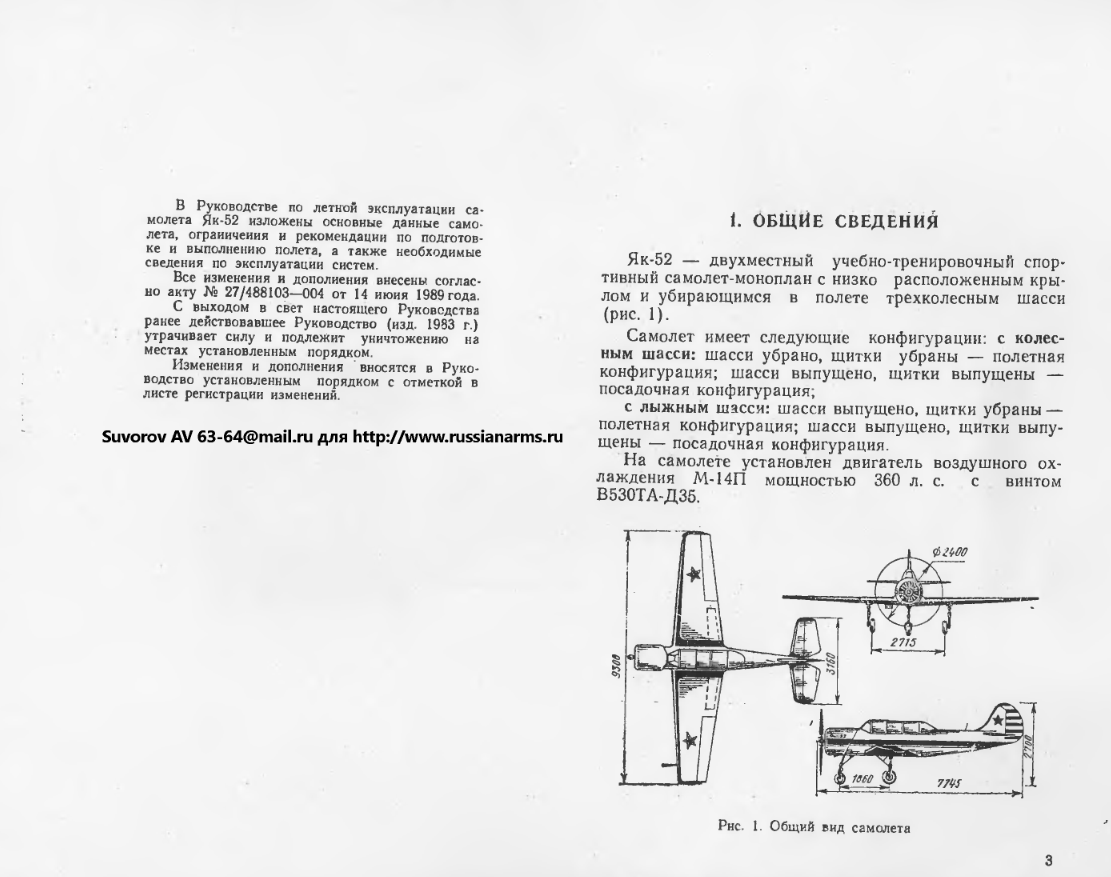 Як-52. Руководство по летной эксплуатации самолета Як-52. 1989
