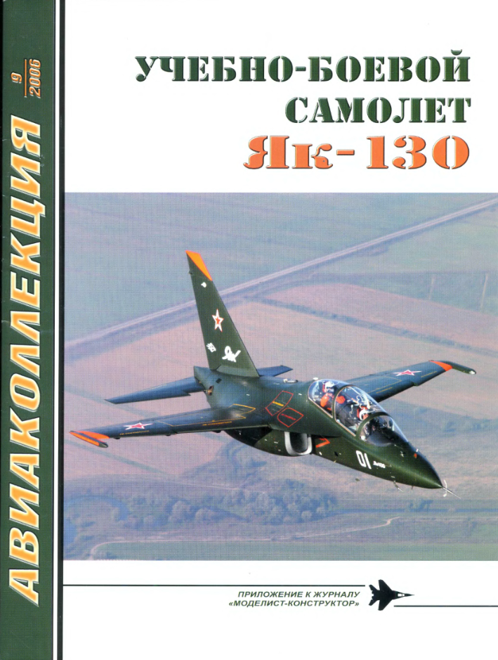 Як-130. Учебно-боевой самолет Як-130. 2006