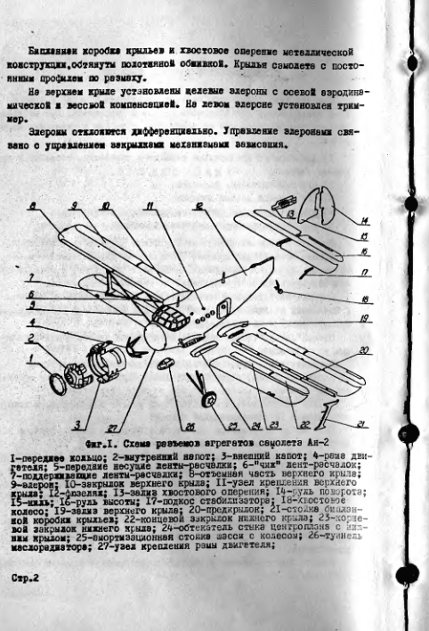Ан-2. Самолет Ан-2. Краткое техническое описание. Издание 2. 1968