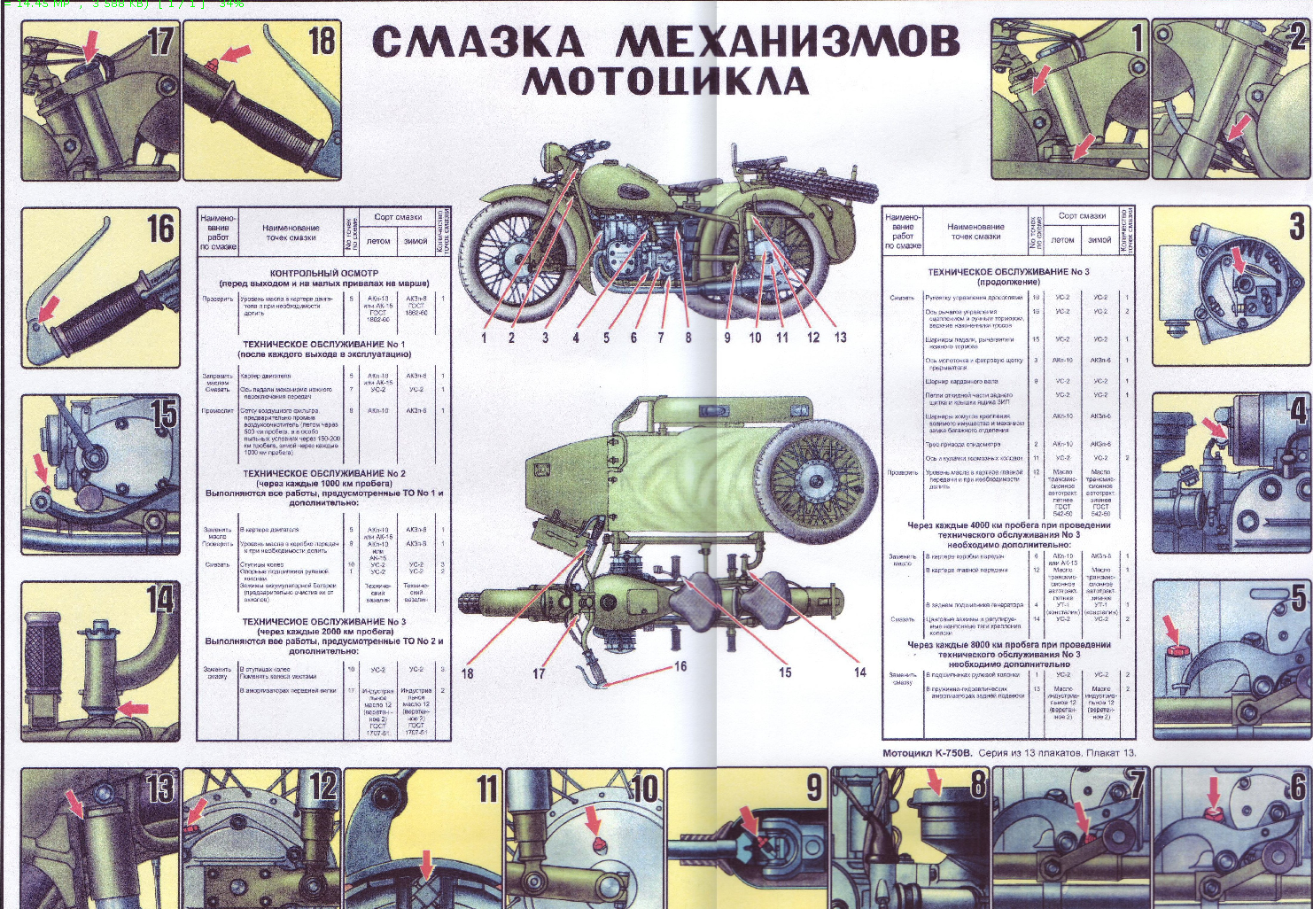 К-750В. Плакат 13. Смазка механизмов мотоцикла.jpg