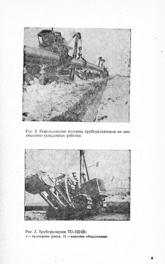 Краны-трубоукладчики. Учебник для ПТУ. Дудоладов и. 1981