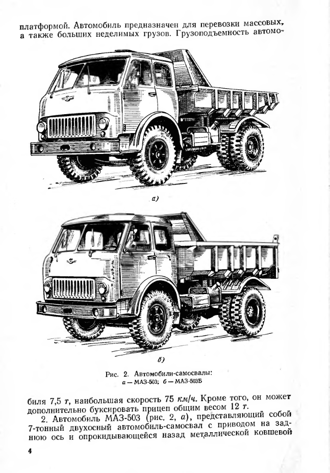 МАЗ-500 и его модификации. Конструкция и техническое обслуживание. Высоцкий и. 1968