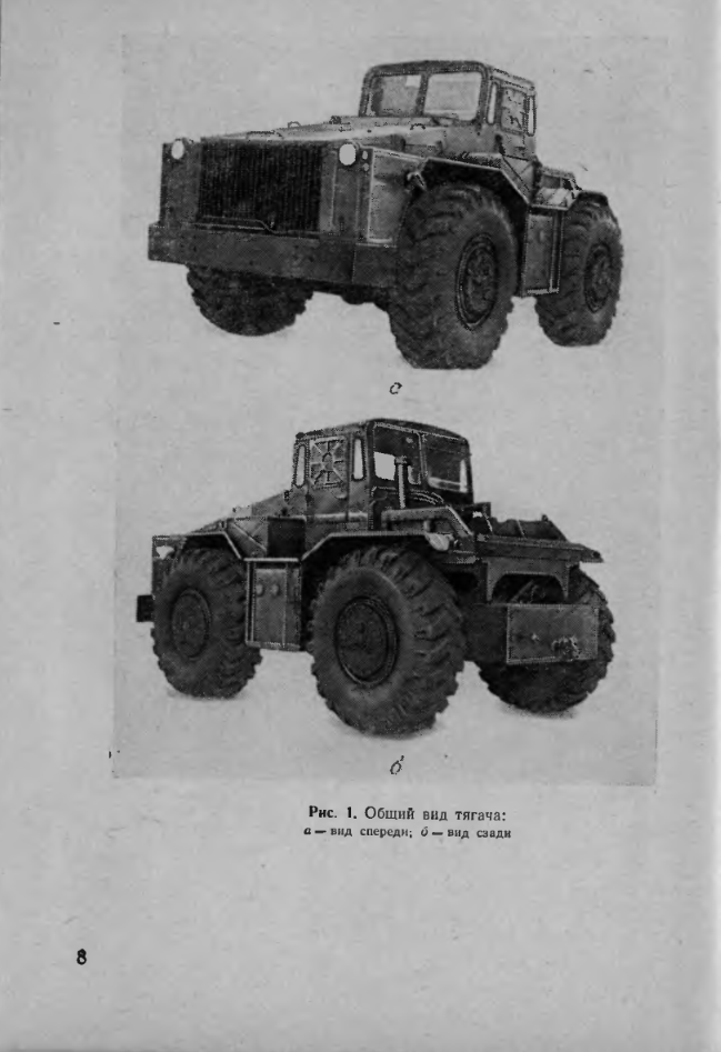 МАЗ-538. Техническое описание и инструкция по эксплуатации колесного тягача МАЗ-538. 1973