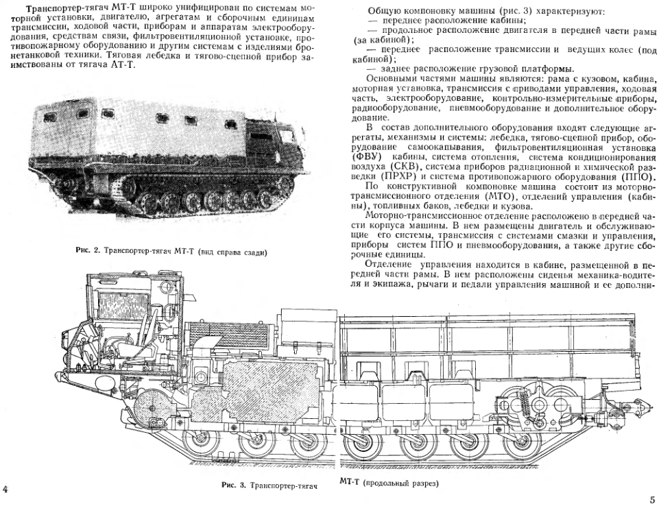 МТ-Т. Тяжелый транспортер-тягач. Информационно-технический бюллетень. 1977