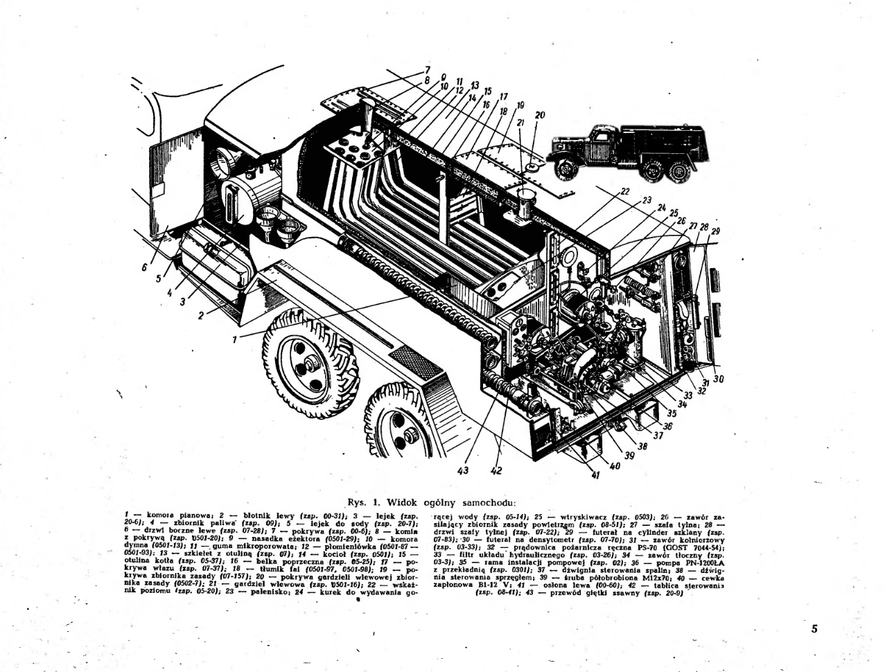 Т311. Обмывочно-нейтрализационная машина 8Т311. Альбом рисунков 1963