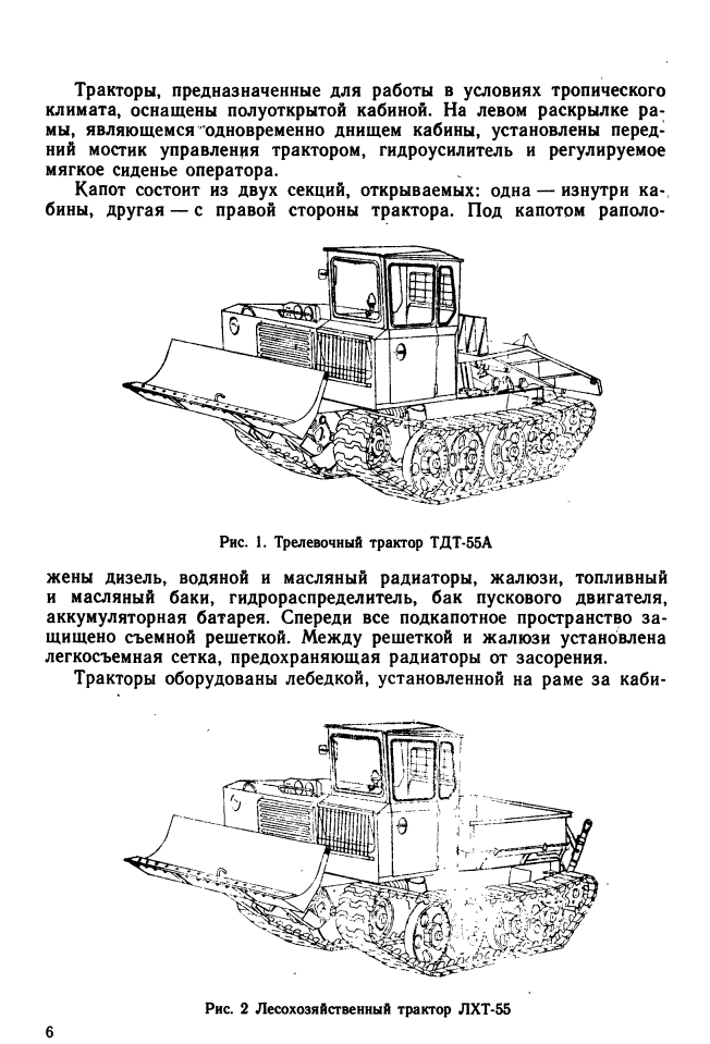 ТДТ-55А, лесохозяйственный трактор ЛТХ-55. Инструкция по эксплуатации. 1989