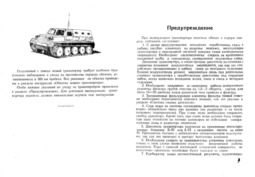 ГАЗ-47. Гусеничный транспортер ГАЗ-47. Инструкция по уходу. Издание 8. 1963