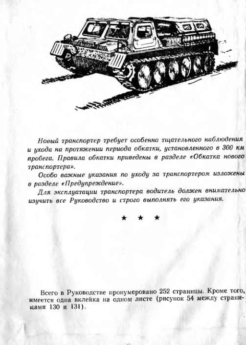 ГТ-СМ. Гусеничный транспортер ГТ-СМ. РЭ. Издание 12.1979