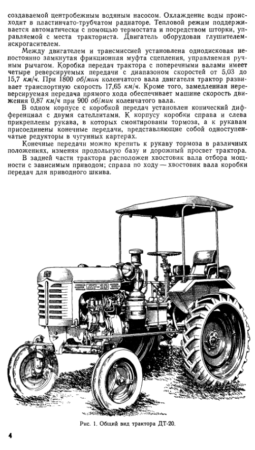 ДТ-20. Трактор ДТ-20