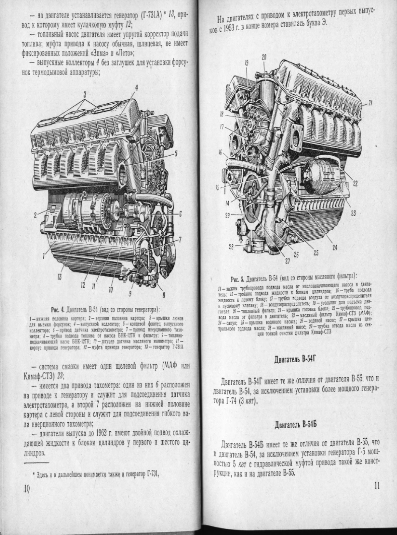 В-2 и В-6. Танковые двигатели В-2 и В-6. Техническое описание. 1975