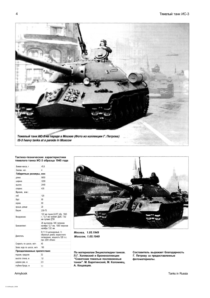 ИС-3. Тяжелый танк. ТО и ИЭ. 2000