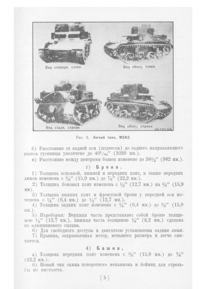 М-3. Легкий танк М-3. ТО. 1942
