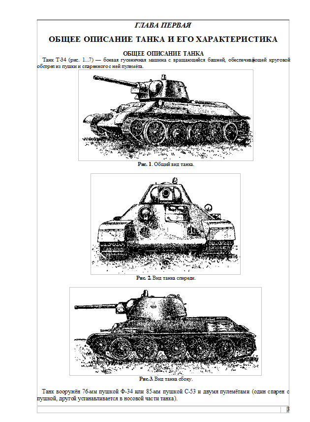 Т-34. Руководство. Издание 2. 1944.doc