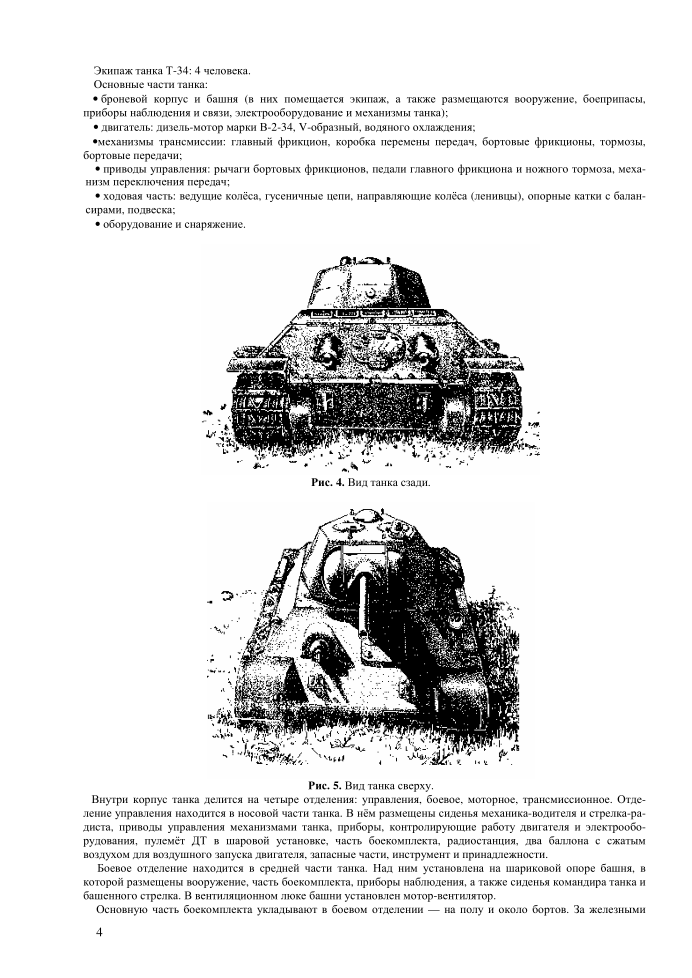 Т-34. Руководство. Издание 2. 1944