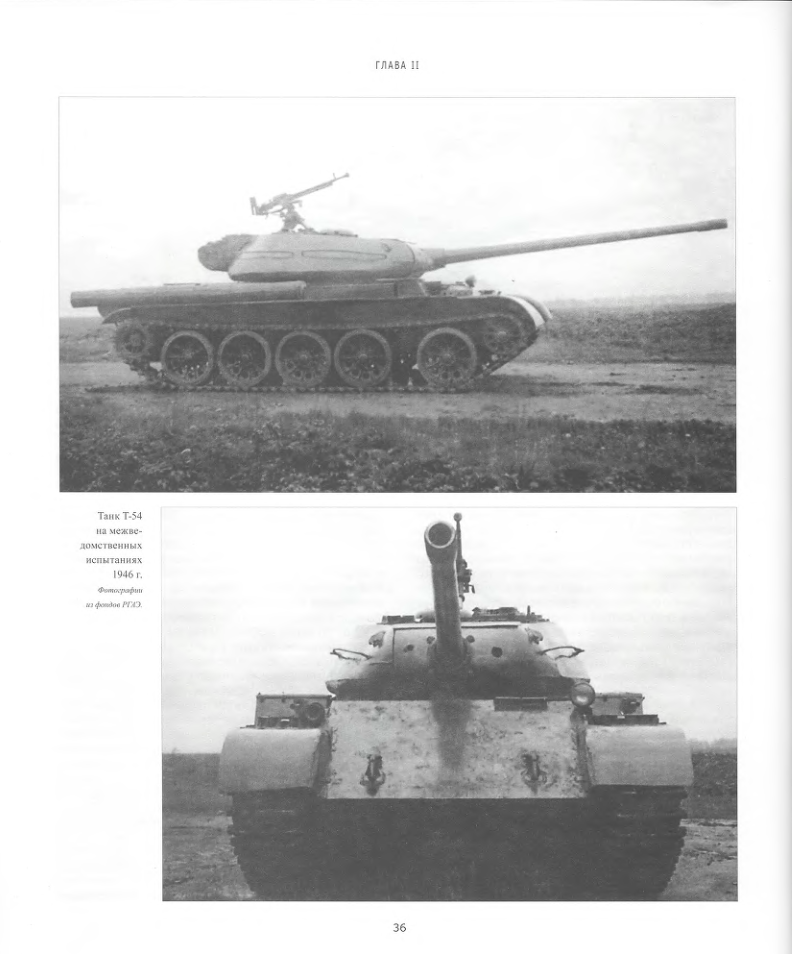 Т-54,Т-55. Боевые машины Уралвагонзавода. 2006
