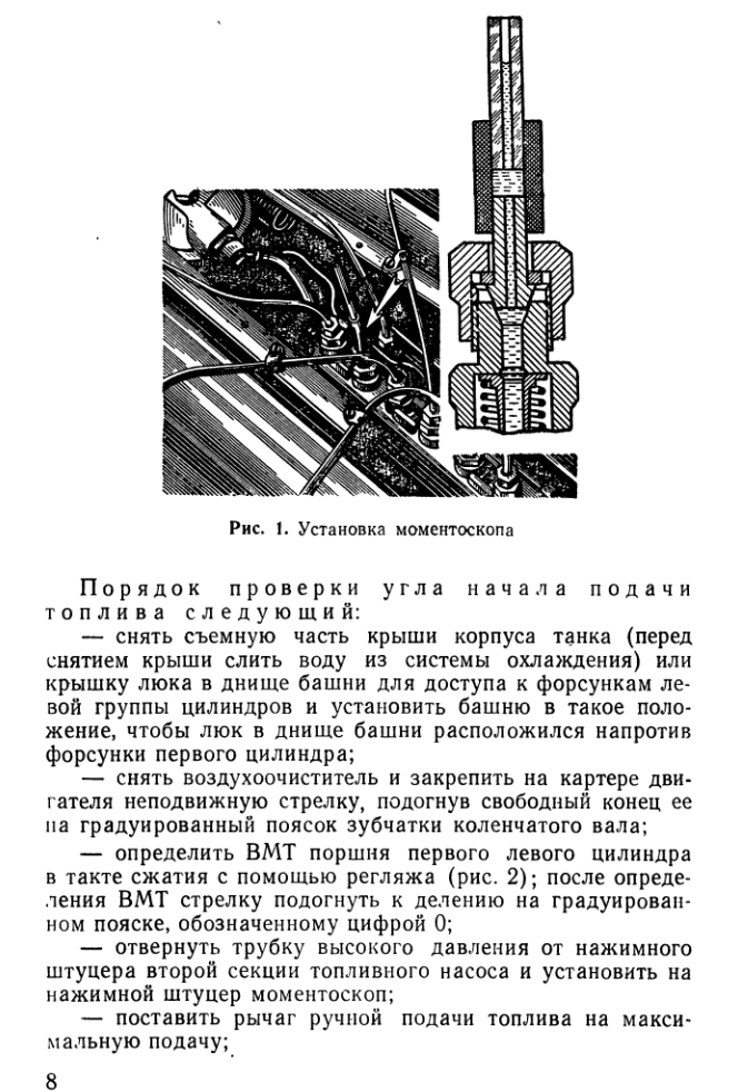 Т-54. Методика опеределения технического состояния танка Т-54. 1959