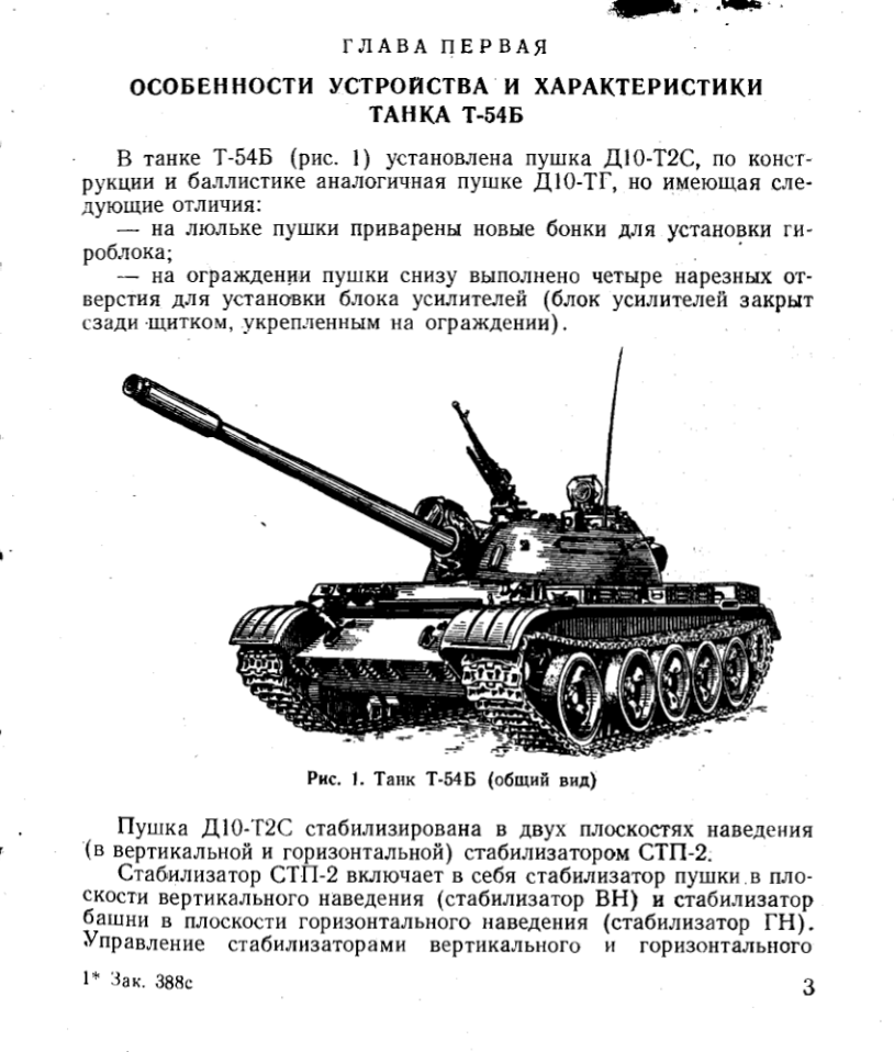 Т-54Б. Дополнение к руководству по материальной части и эксплуатации танка Т-54A. 1958