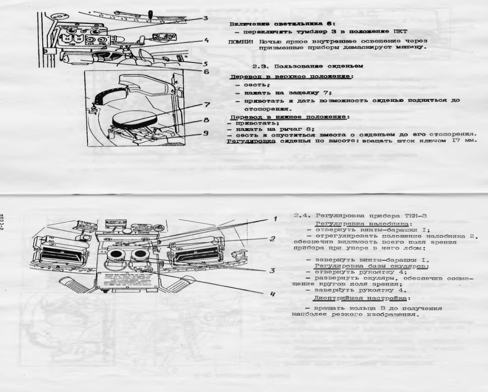 Танк Т-80Б. Объект 219Р. Памятка командиру. 1987
