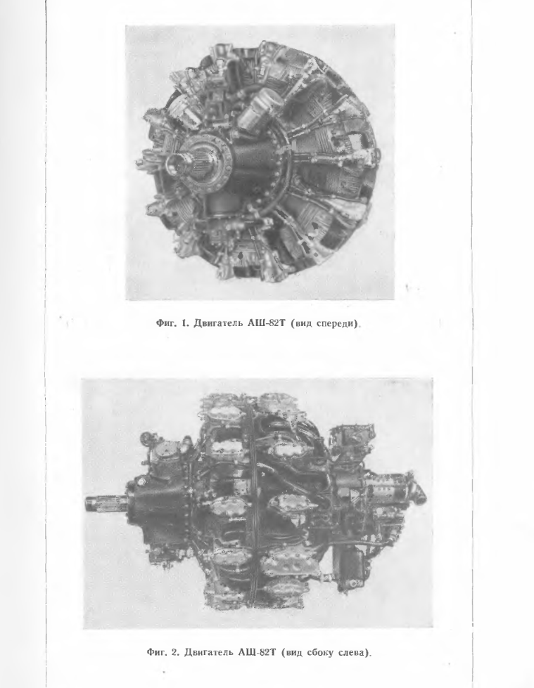 АШ-82Т. Двигатель АШ-82Т. ТО