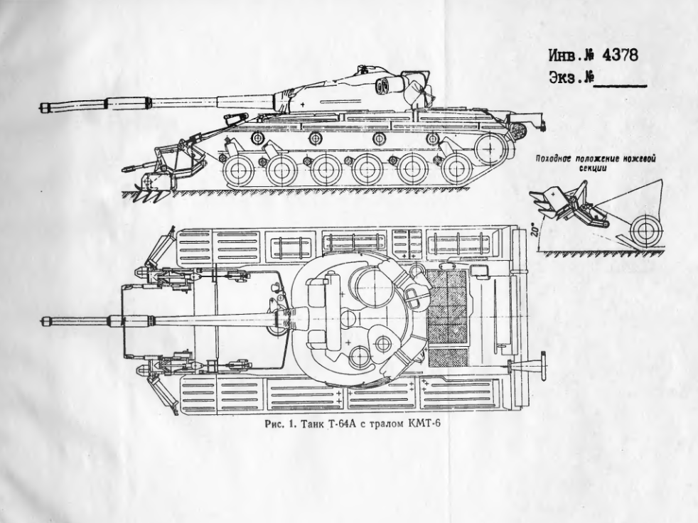 КМТ-6. Техническое описание и инструкция по эксплуатации минного трала КМТ-6. ТОИЭ. 1975