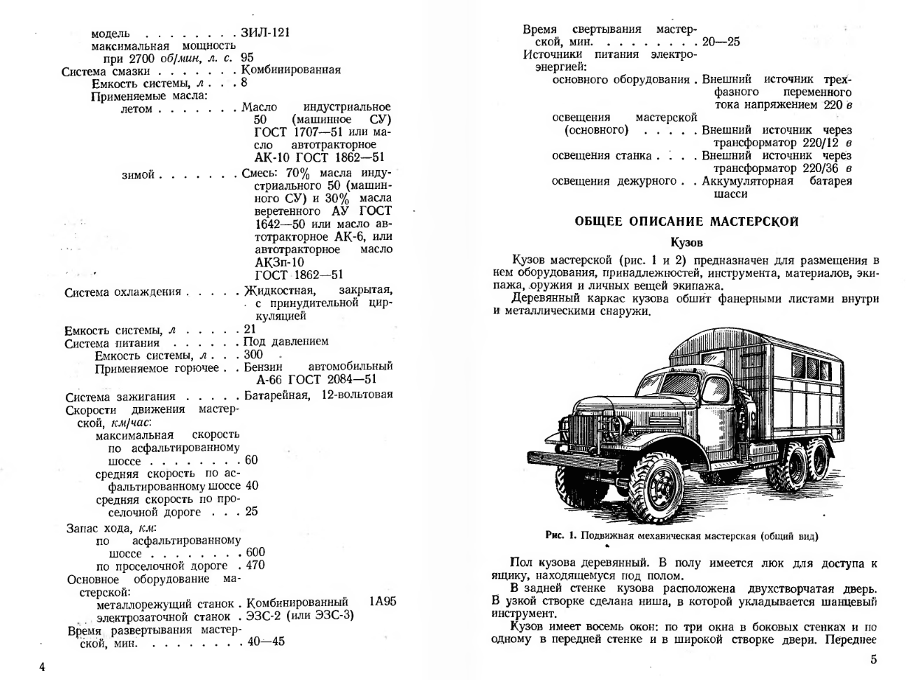 ПММ. Руководство по подвижной механической мастерской . 1957