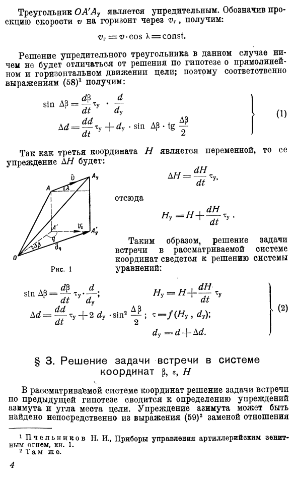 Приборы управления артиллерийским зенитным огнем, Книга 2. 1940