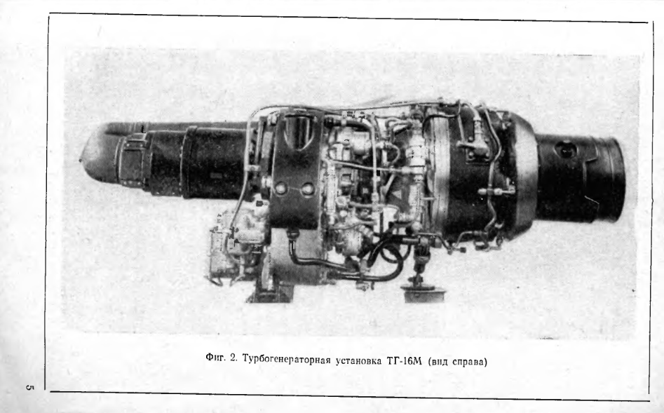 ТГ-16М. Турбогенераторная установка. ТО. 1971