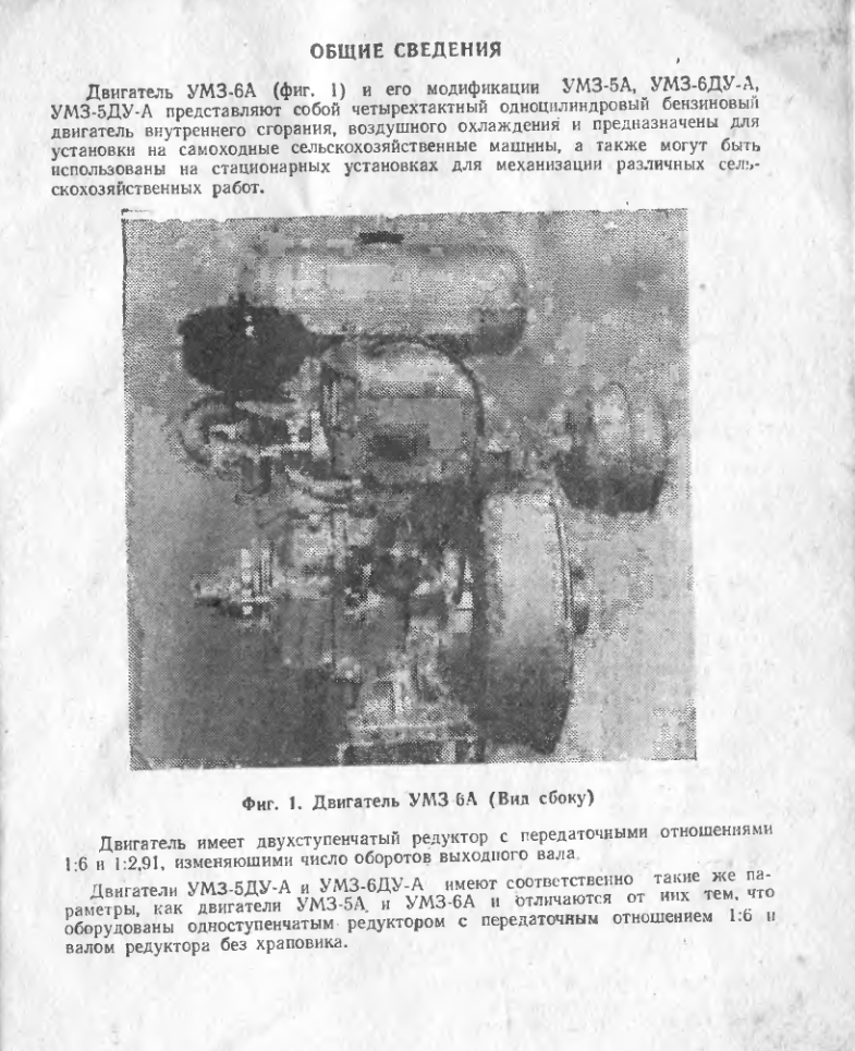 УМЗ-5А и УМЗ-6А. Двигатель УМЗ-5А и УМЗ-6А. Инструкция по эксплуатации