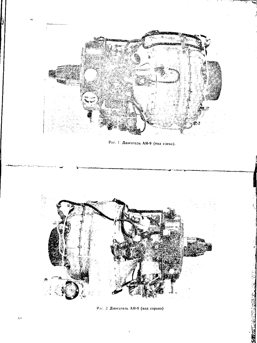 АИ-9. Газотурбинный двигатель АИ-9