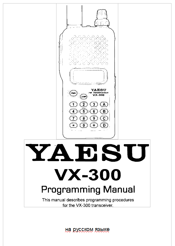 VX-2000. Радиостанция. РЭ