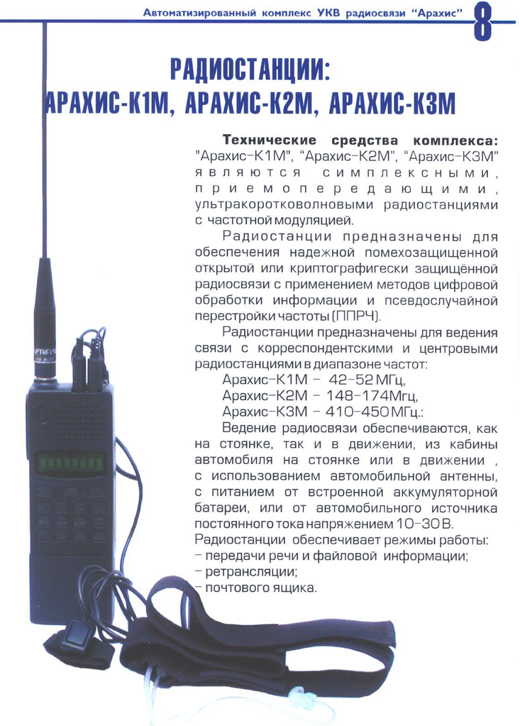 АРК-3. Радиостанция ультракоротковолнового диапазона АРК-3. Учебное пособие