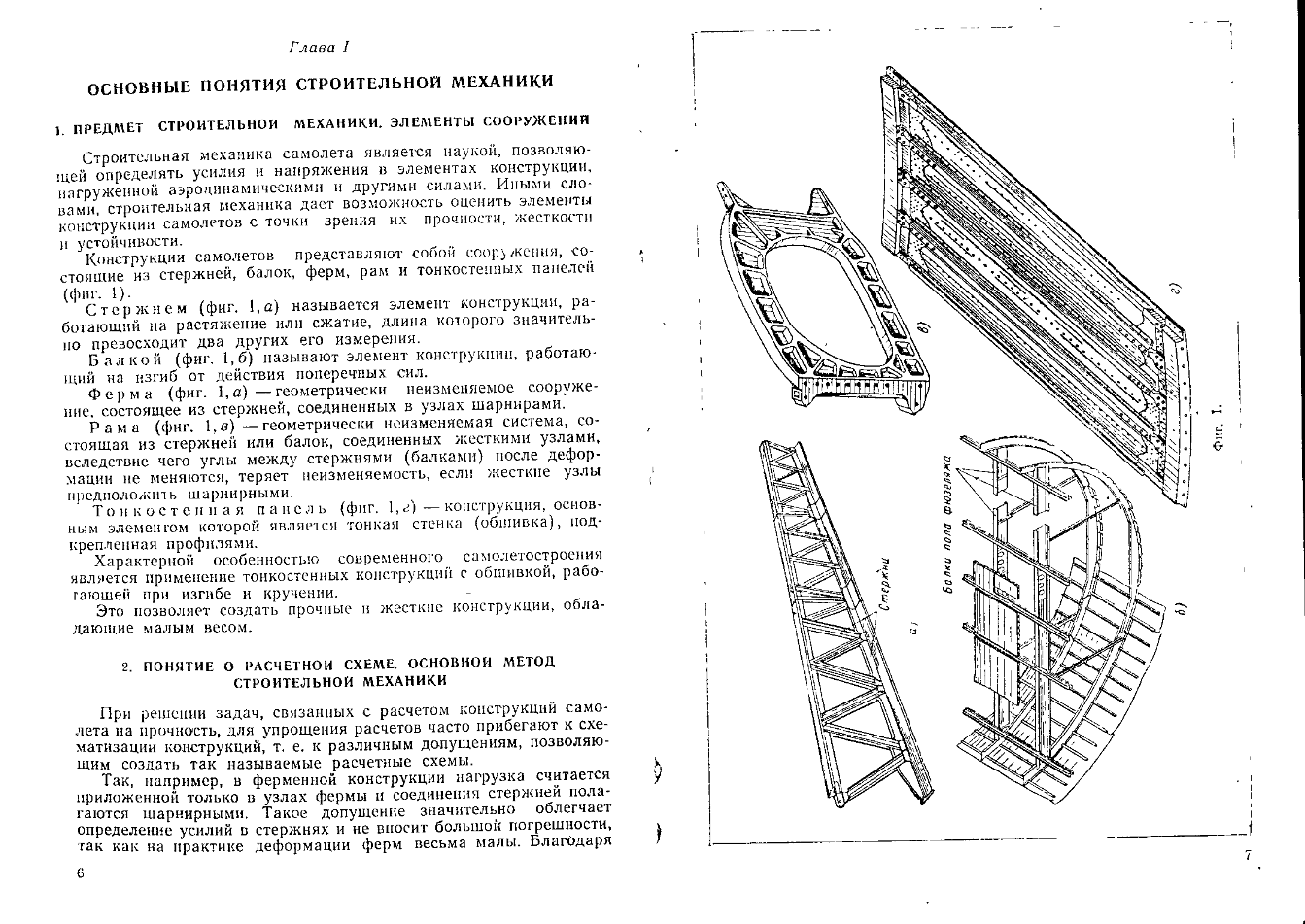 Курс конструкции самолетов. 1965